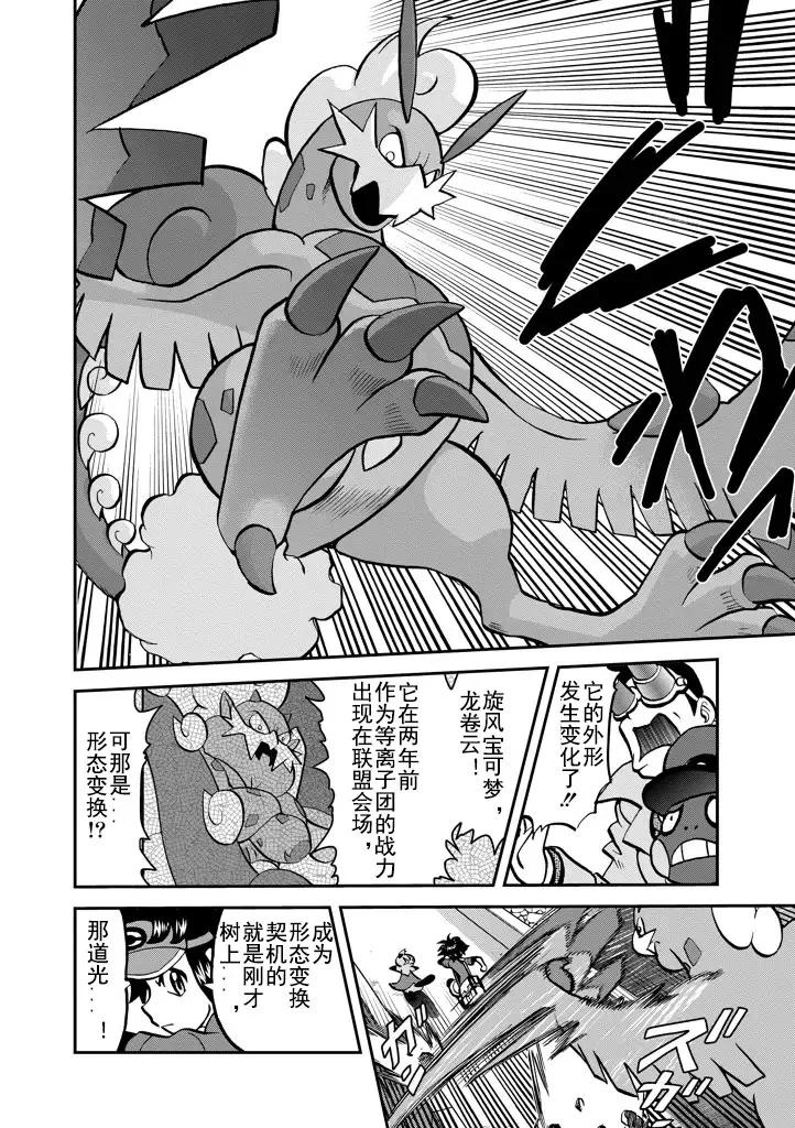 神奇宝贝特別篇 - 第532话 - 第12张图