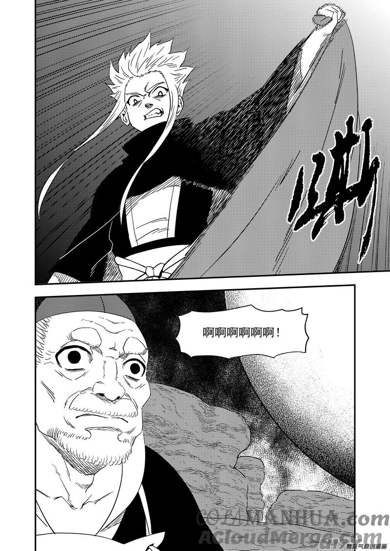 虎x鹤 妖师录 222（a） 马面 第4页