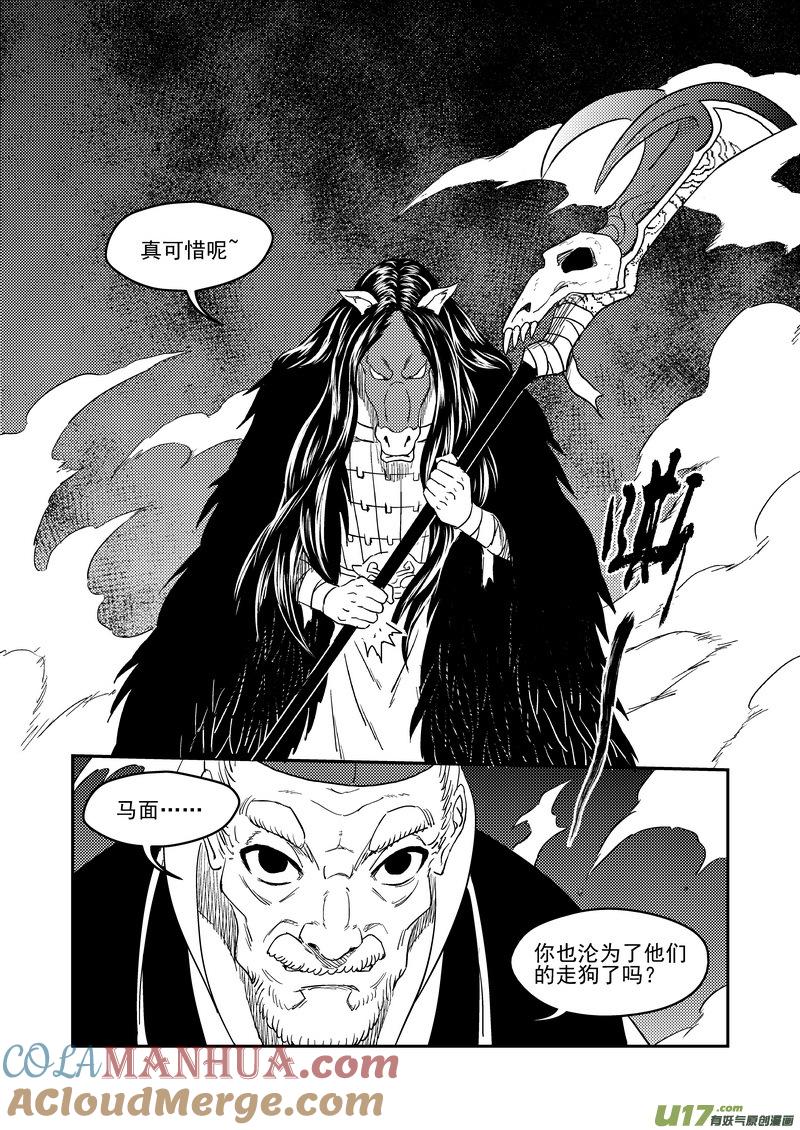 虎x鹤 妖师录 222（a） 马面 第7页