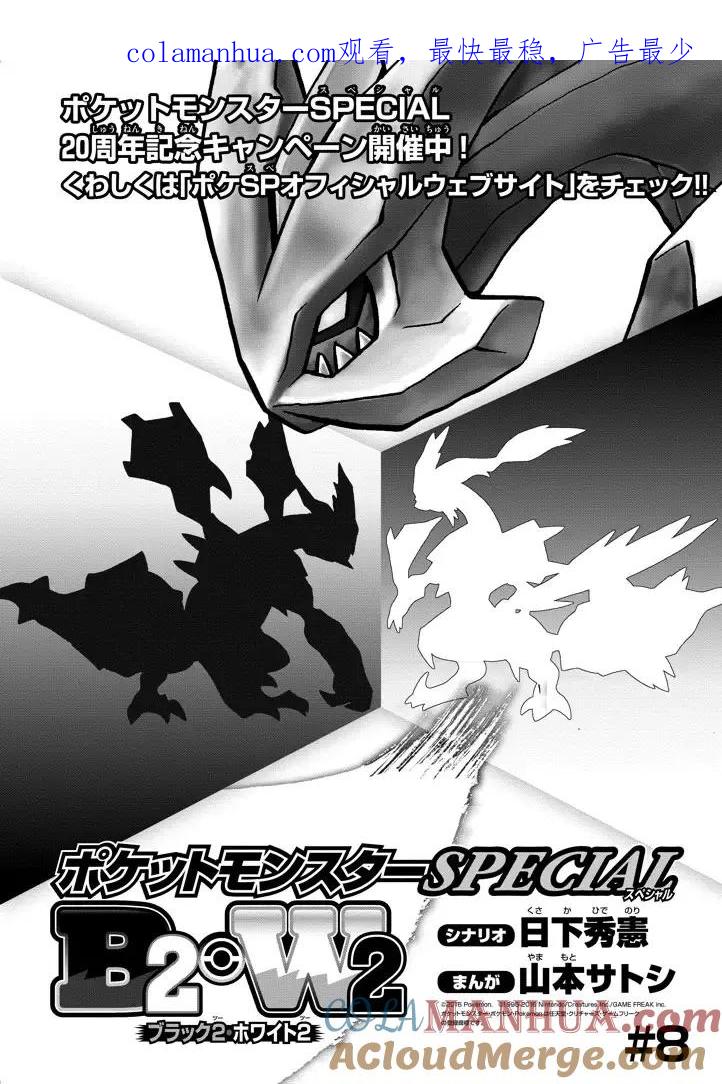 神奇宝贝特別篇 - 第532话 - 第1张图