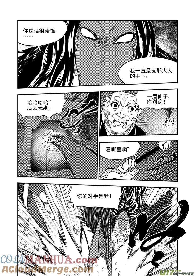 虎x鹤 妖师录 222（a） 马面 第8页