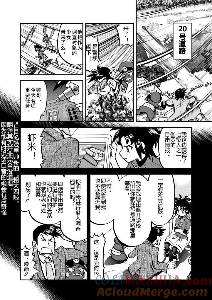 神奇宝贝特別篇 - 第532话 - 第9张图