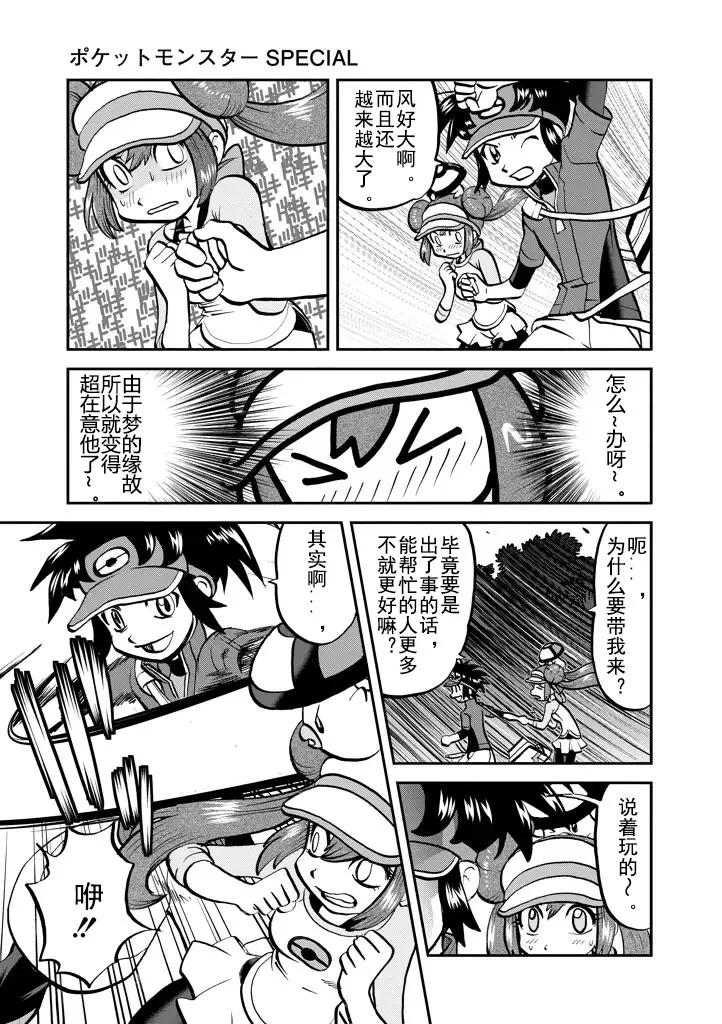 神奇宝贝特別篇 - 第532话 - 第10张图