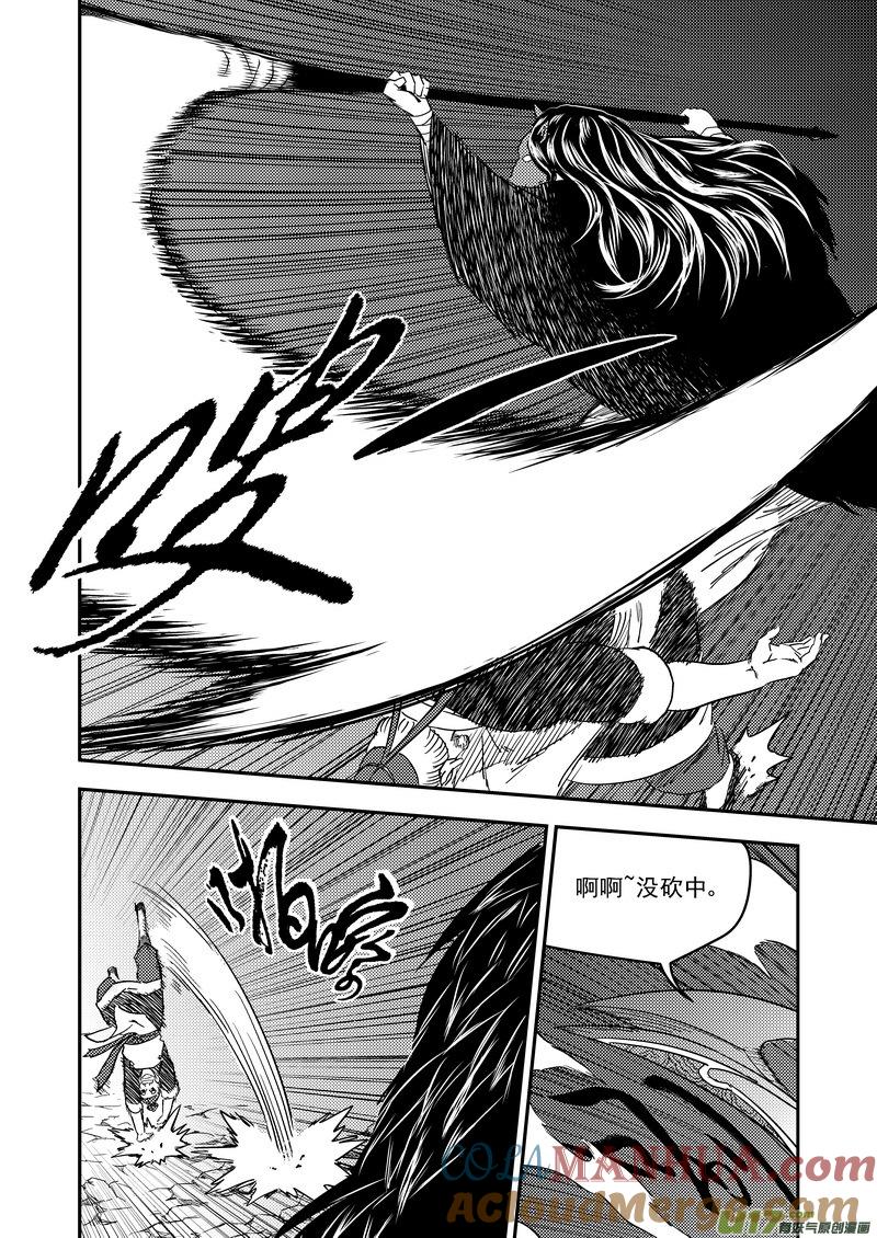 虎x鹤 妖师录 222（a） 马面 第6页