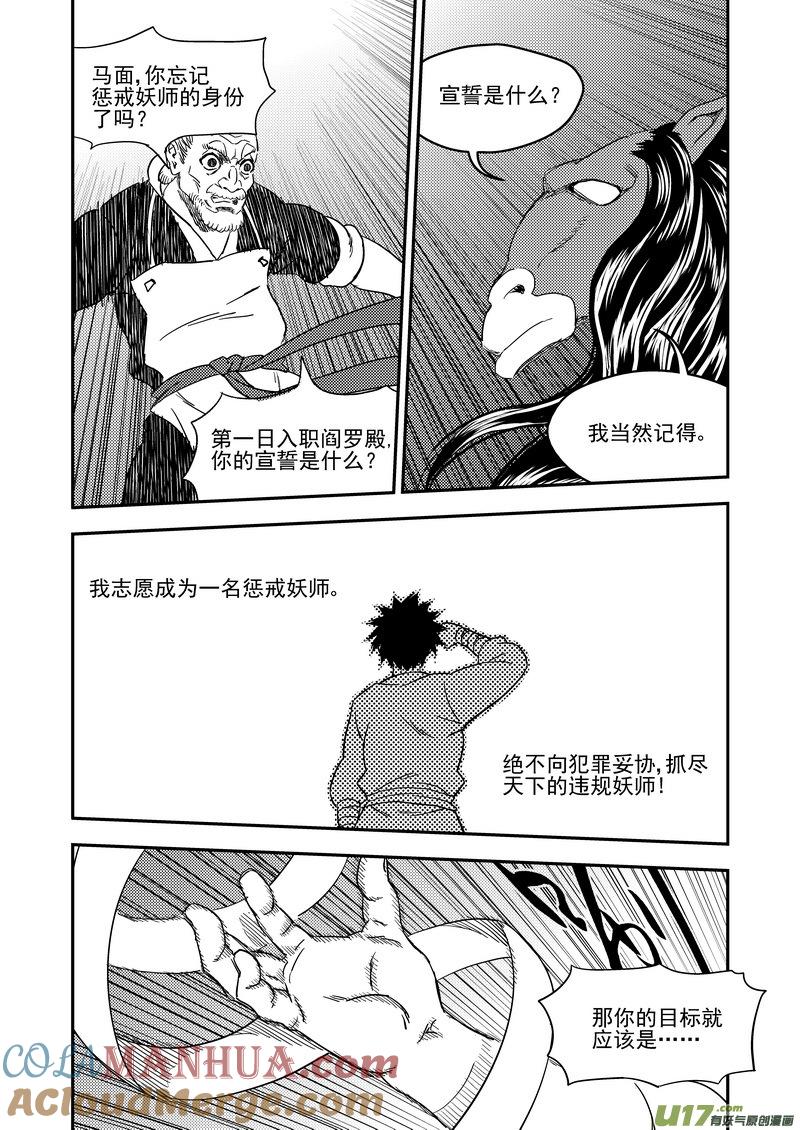 虎x鹤 妖师录 222（a） 马面 第9页