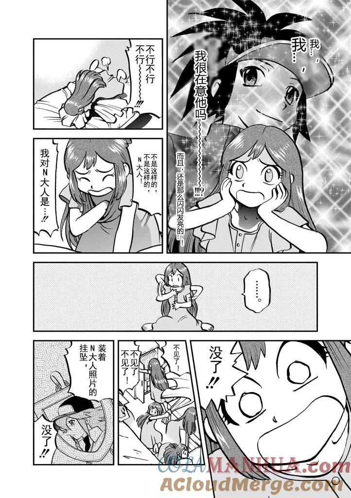 神奇宝贝特別篇 - 第532话 - 第5张图