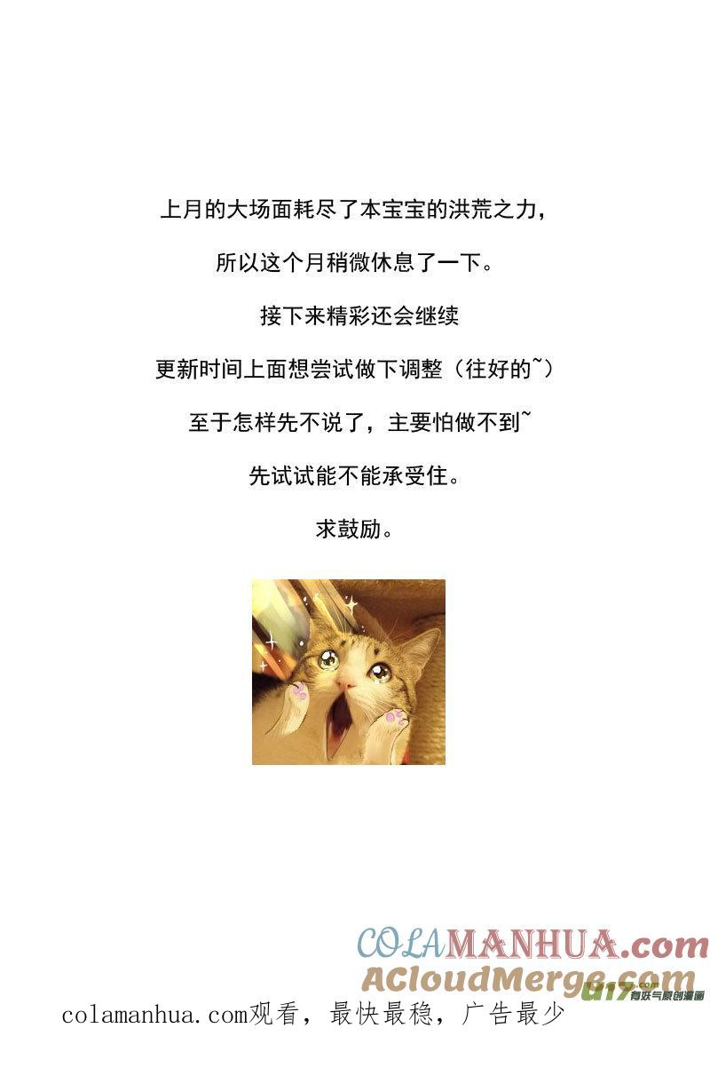 虎x鹤 妖师录 222（a） 马面 第11页