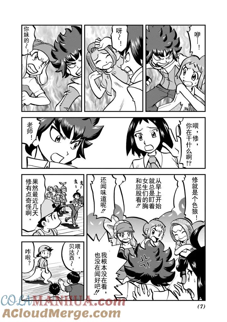 神奇宝贝特別篇 - 第532话 - 第7张图