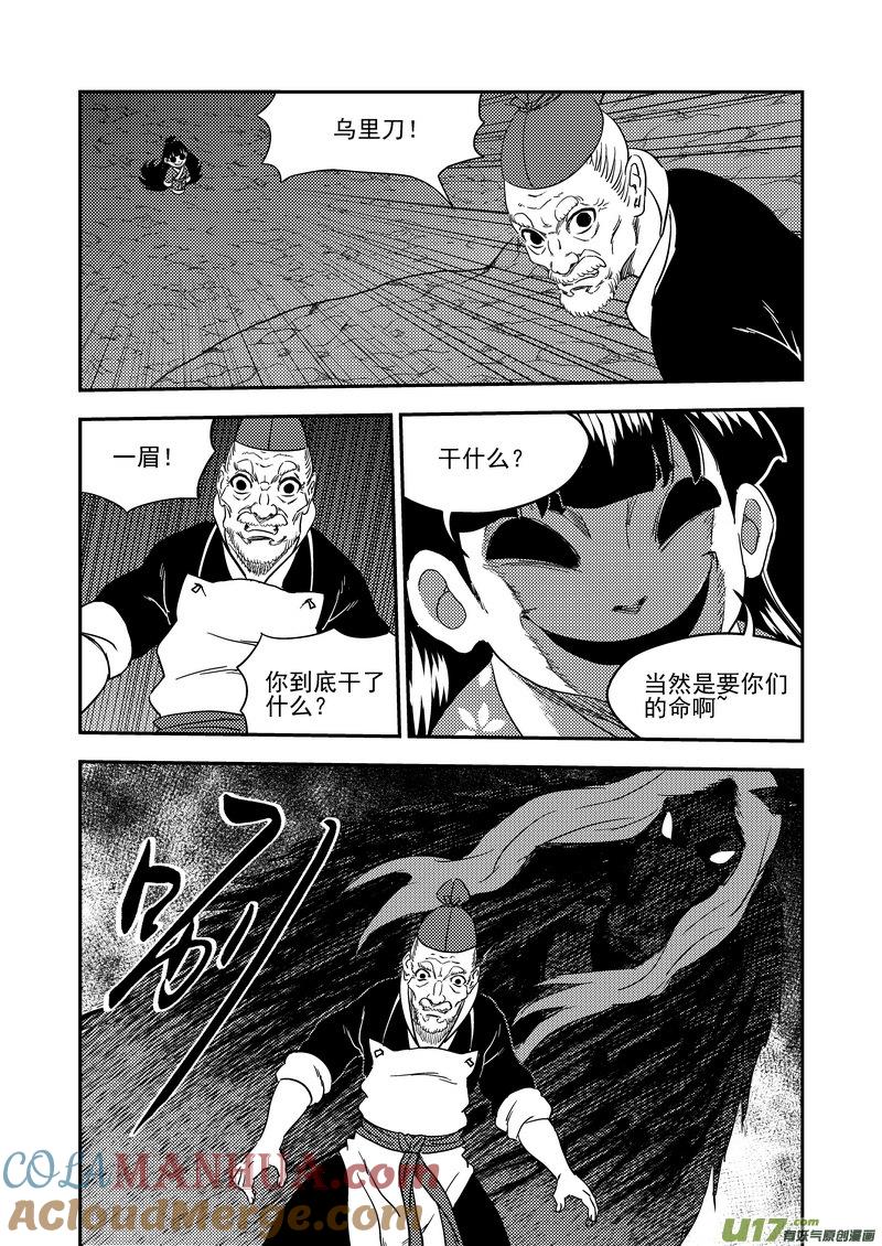 虎x鹤 妖师录 222（a） 马面 第5页