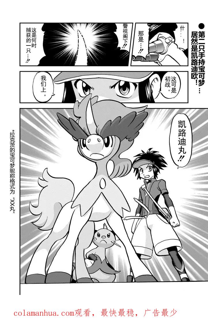 神奇宝贝特別篇 - 第532话 - 第16张图