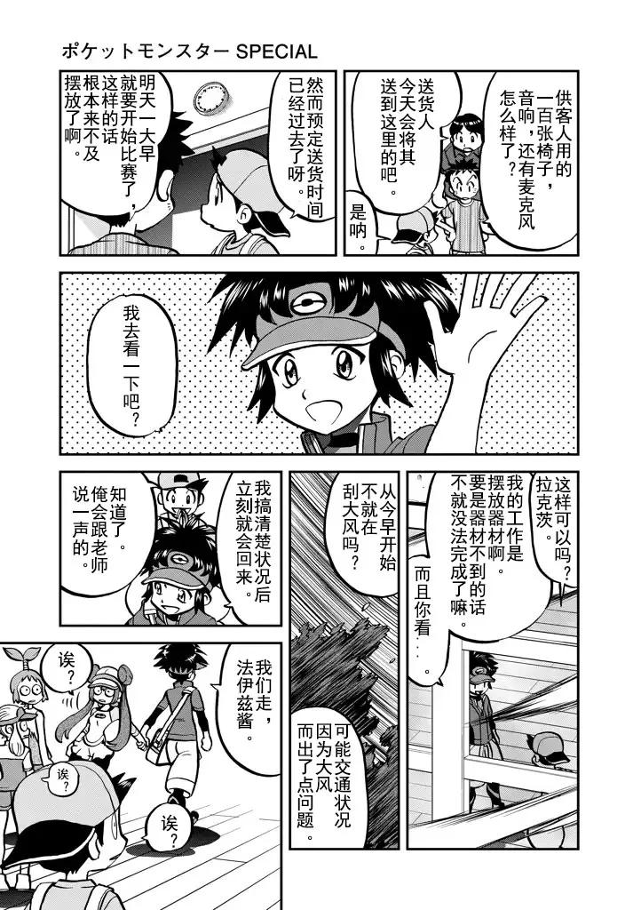 神奇宝贝特別篇 - 第532话 - 第8张图