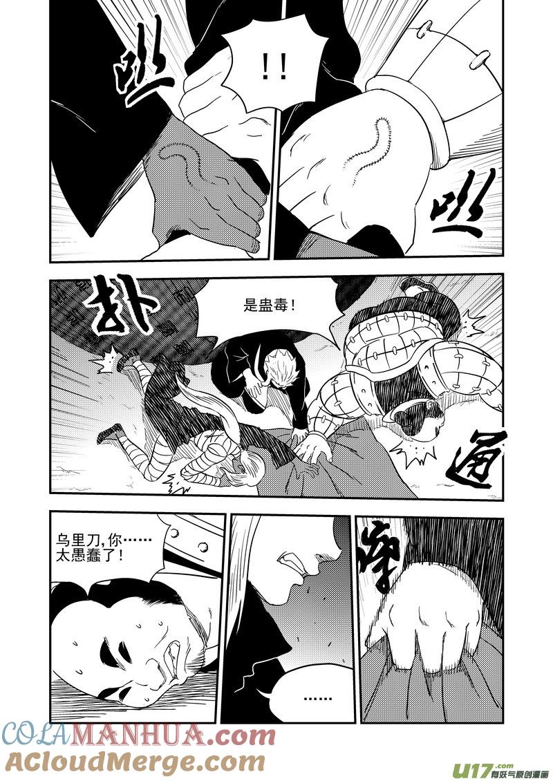 虎x鹤 妖师录 222（a） 马面 第3页