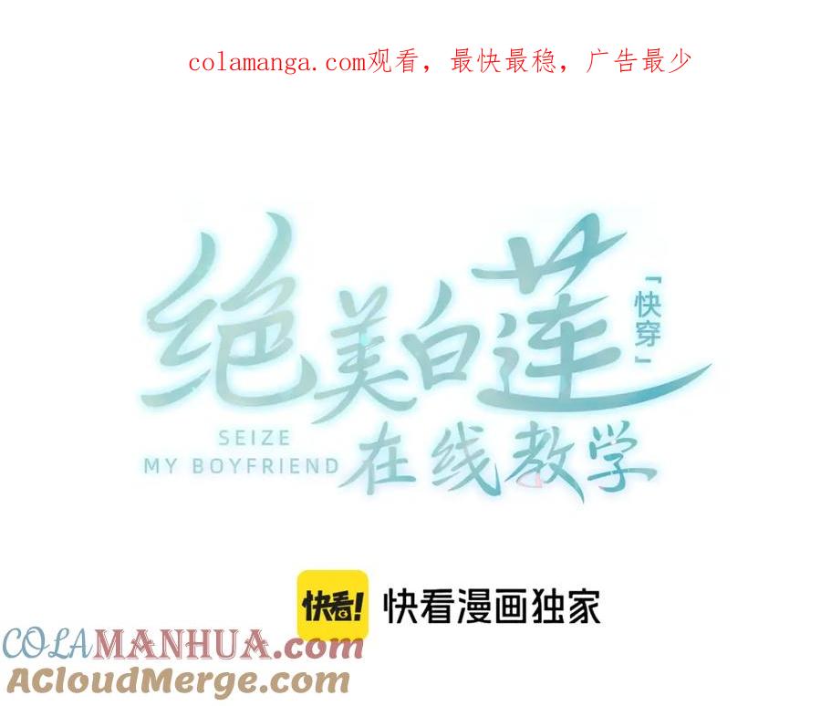 【快穿】绝美白莲在线教学 250 读错空气可不怪我 第1页
