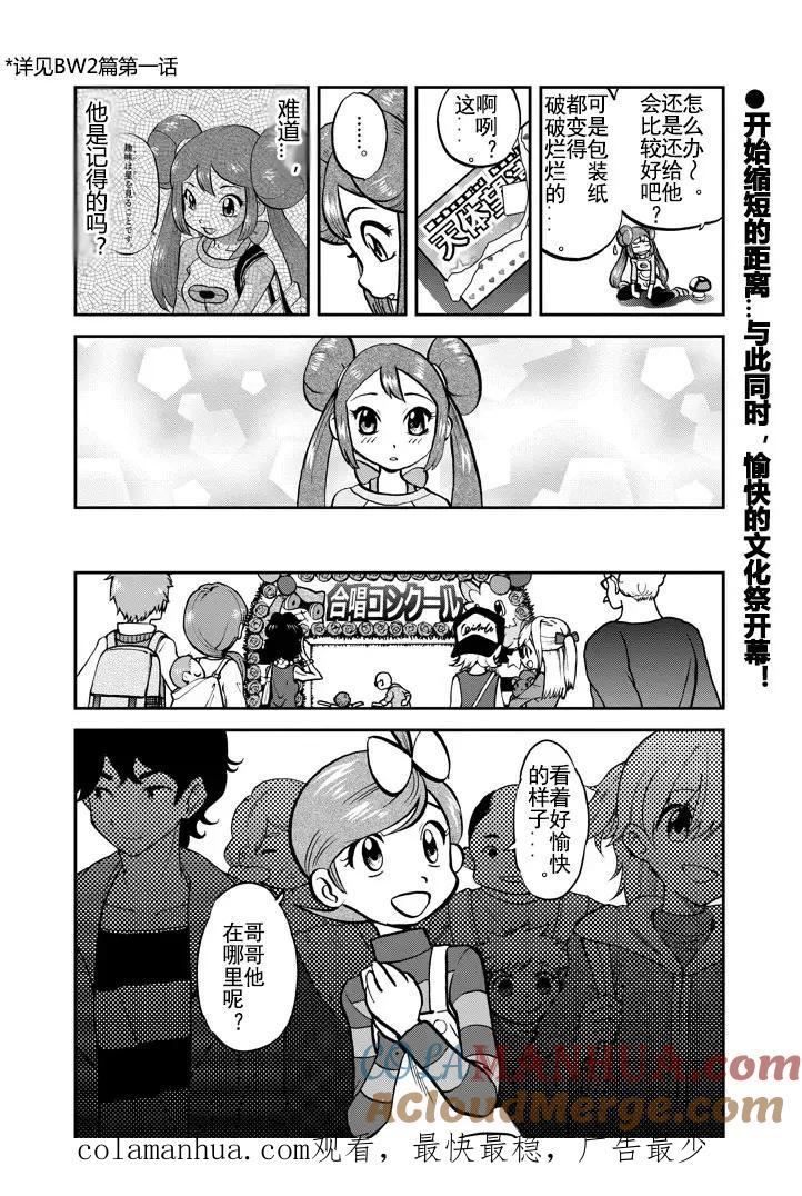 神奇宝贝特別篇 - 第533话 - 第17张图