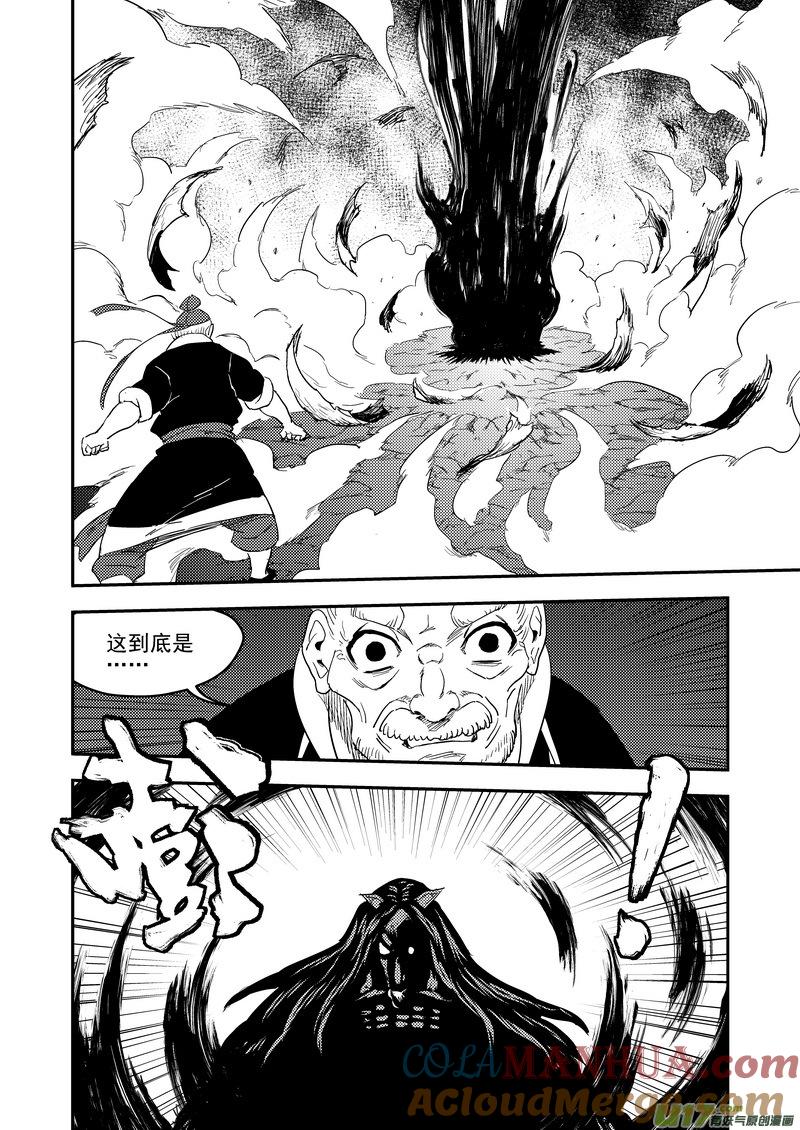 虎x鹤 妖师录 222（b） 马面 第11页