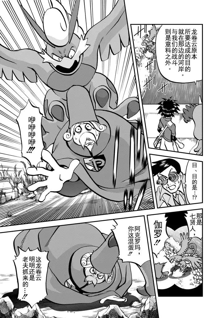 神奇宝贝特別篇 - 第533话 - 第8张图