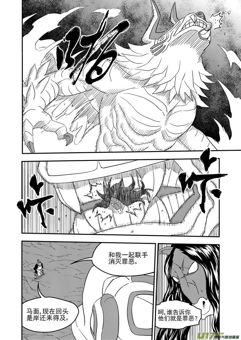 虎x鹤 妖师录 222（b） 马面 第2页