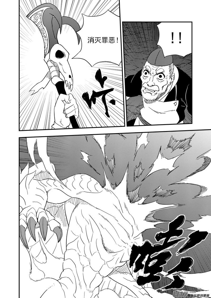 虎x鹤 妖师录 222（b） 马面 第4页