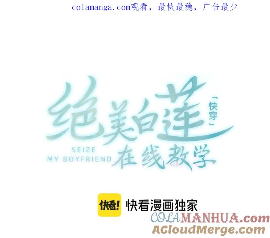 【快穿】绝美白莲在线教学 251 奶糖的滋味你知道 第1页