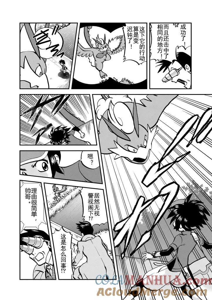 神奇宝贝特別篇 - 第533话 - 第7张图