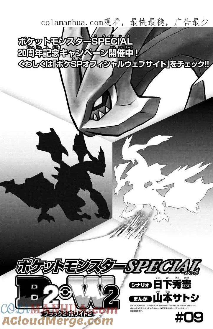 神奇宝贝特別篇 - 第533话 - 第1张图