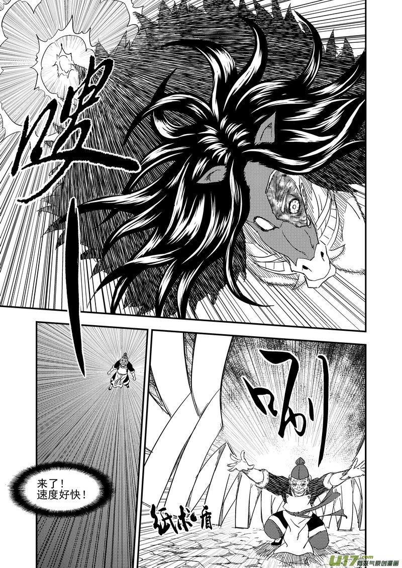 虎x鹤 妖师录 222（b） 马面 第6页