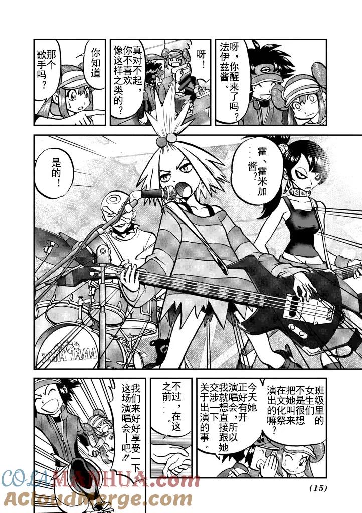 神奇宝贝特別篇 - 第533话 - 第15张图