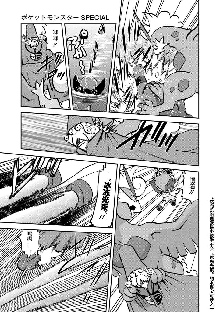 神奇宝贝特別篇 - 第533话 - 第10张图