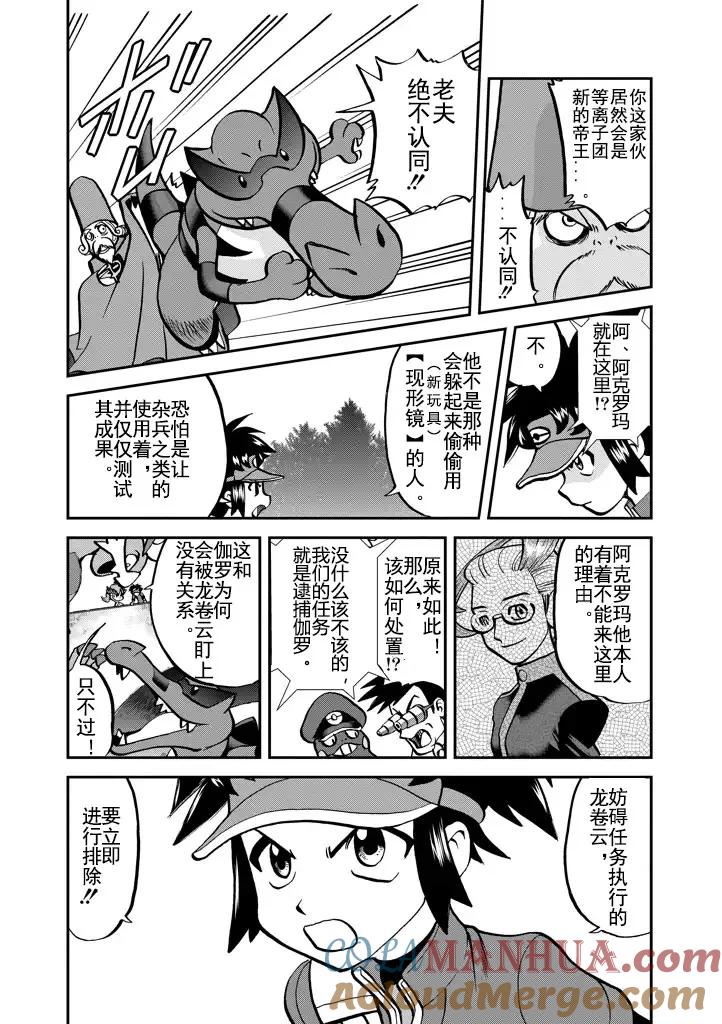 神奇宝贝特別篇 - 第533话 - 第9张图