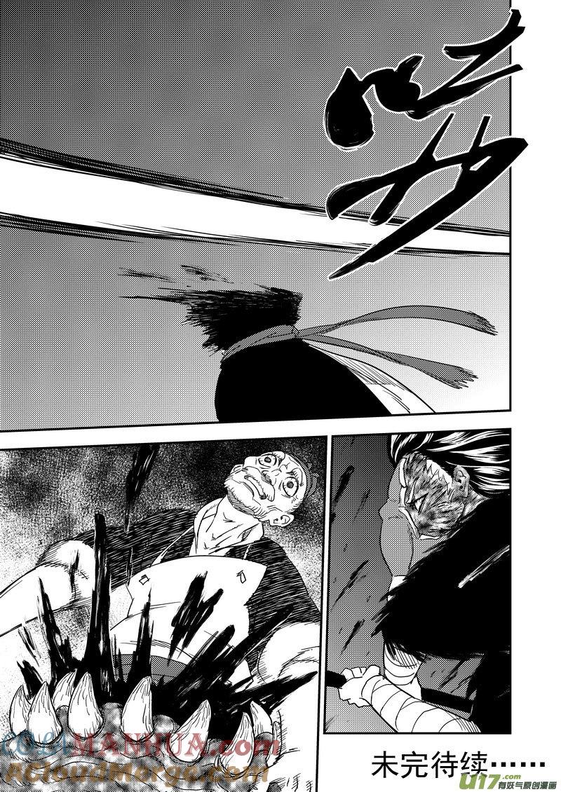 虎x鹤 妖师录 222（b） 马面 第15页