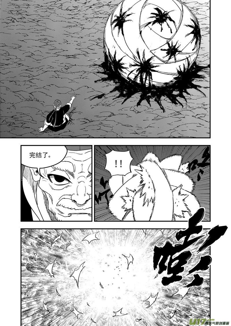 虎x鹤 妖师录 222（b） 马面 第10页