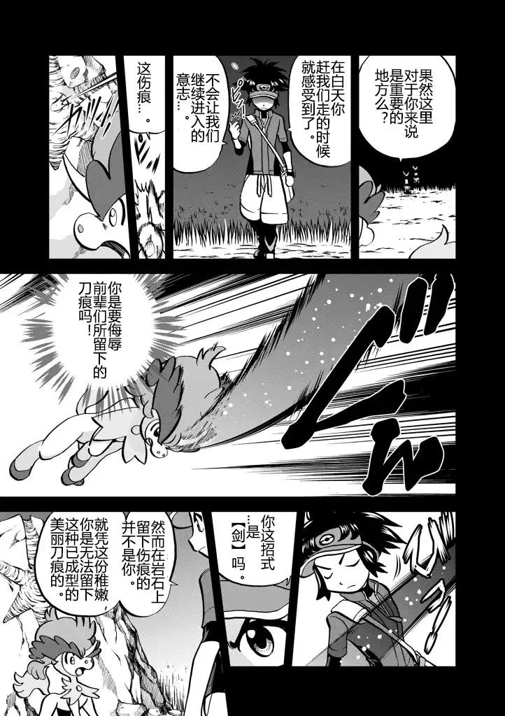 神奇宝贝特別篇 - 第533话 - 第4张图