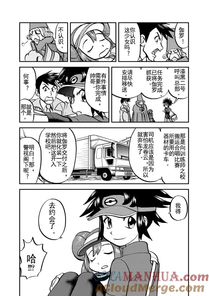 神奇宝贝特別篇 - 第533话 - 第13张图