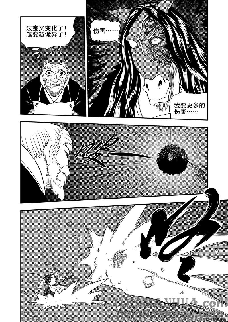 虎x鹤 妖师录 222（b） 马面 第13页