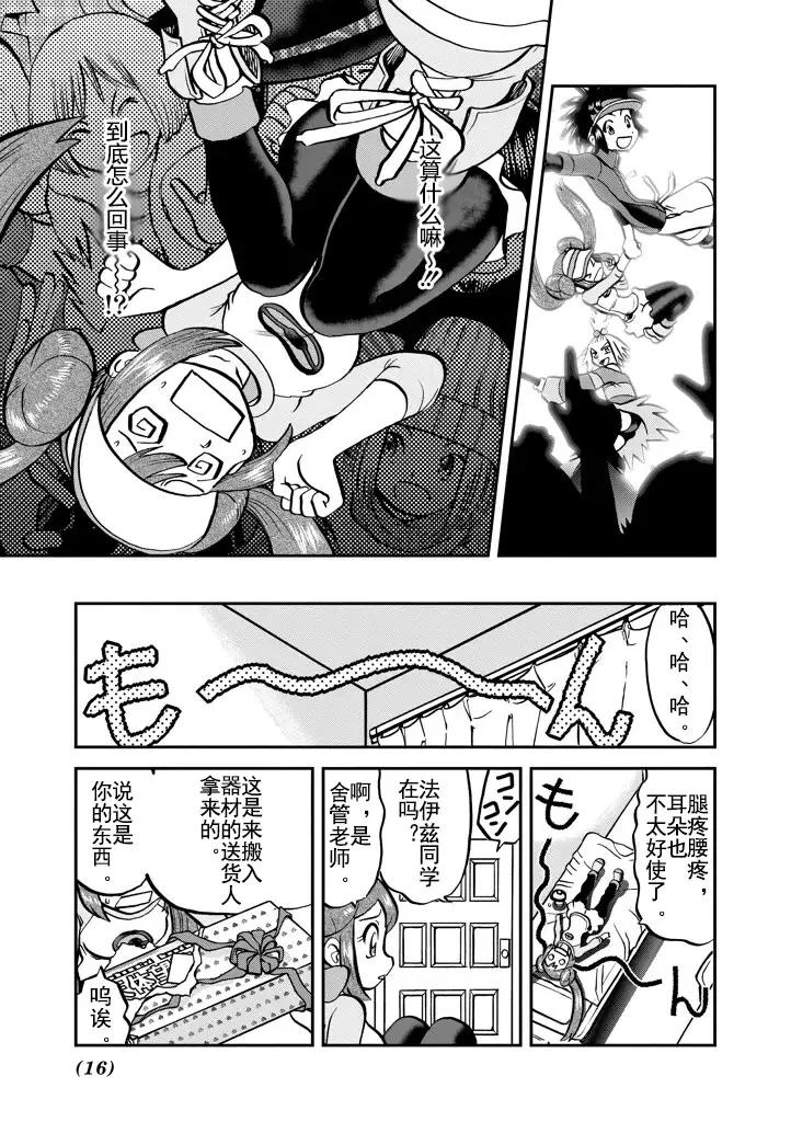 神奇宝贝特別篇 - 第533话 - 第16张图