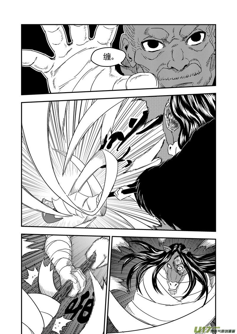 虎x鹤 妖师录 222（b） 马面 第8页
