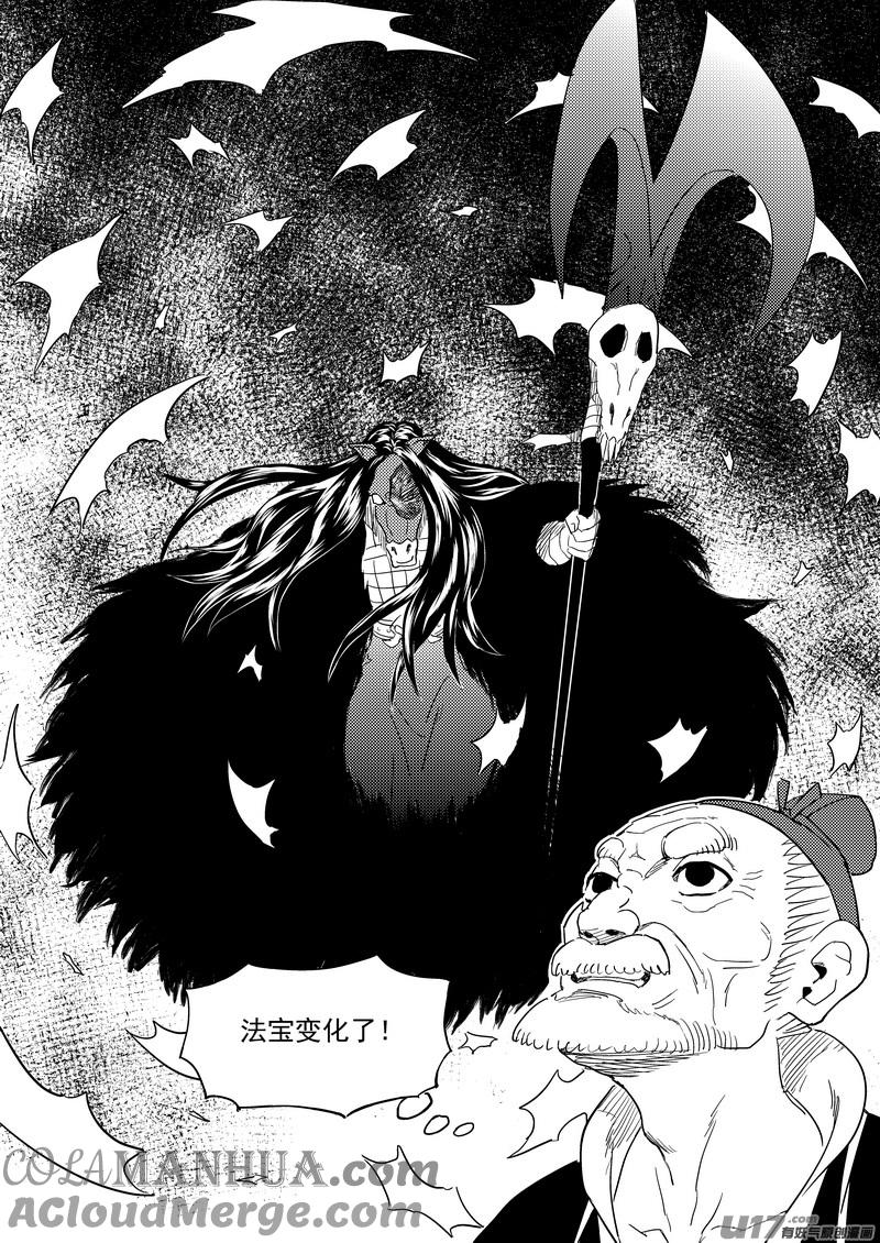 虎x鹤 妖师录 222（b） 马面 第5页