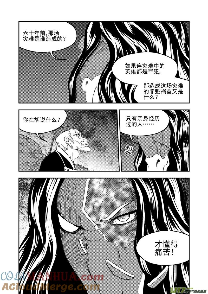 虎x鹤 妖师录 222（b） 马面 第3页