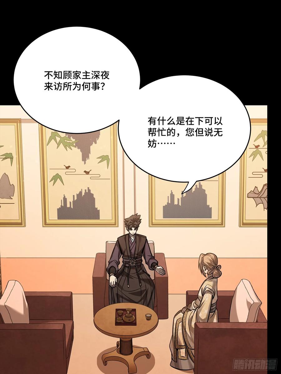 星甲魂将传 238 南州四剑 第54页