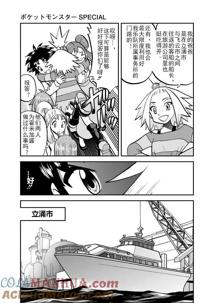 神奇宝贝特別篇 - 第534话 - 第17张图