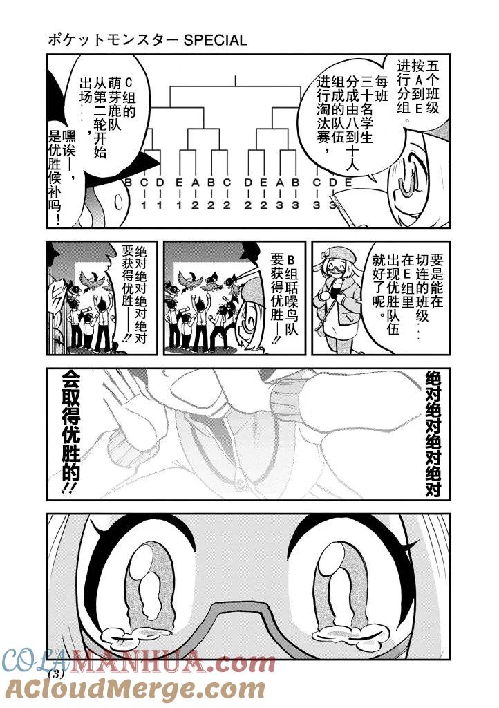 神奇宝贝特別篇 - 第534话 - 第3张图