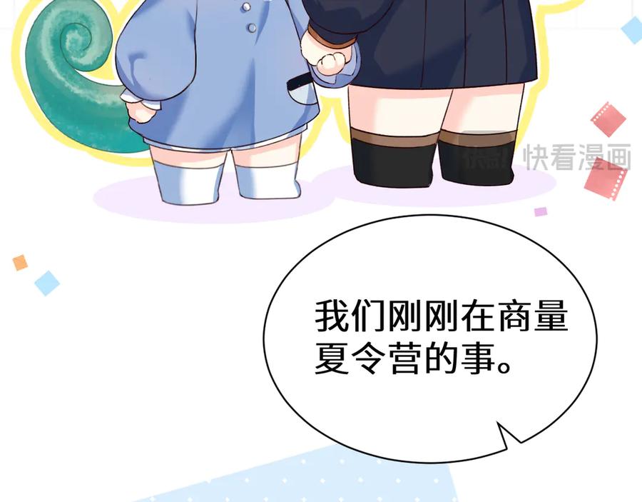 人鱼陷落 Q版小剧场幼儿园篇：不分开 第10页