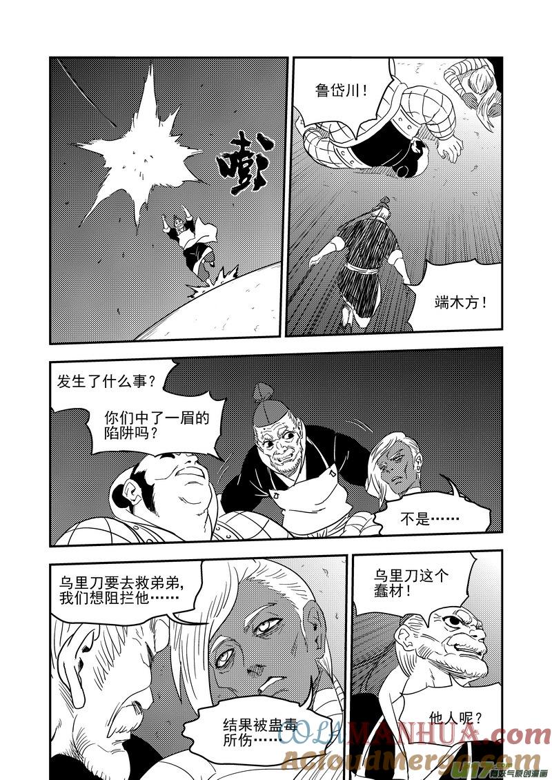 虎x鹤 妖师录 223（a） 倒计时 第8页