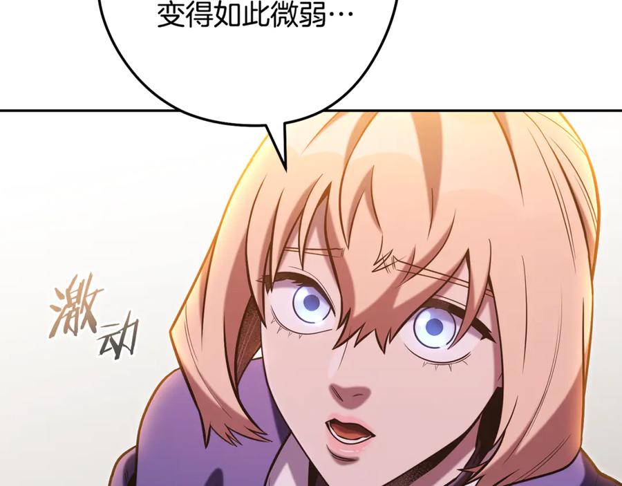 重启地下城 第248话 为了守护你 第262页