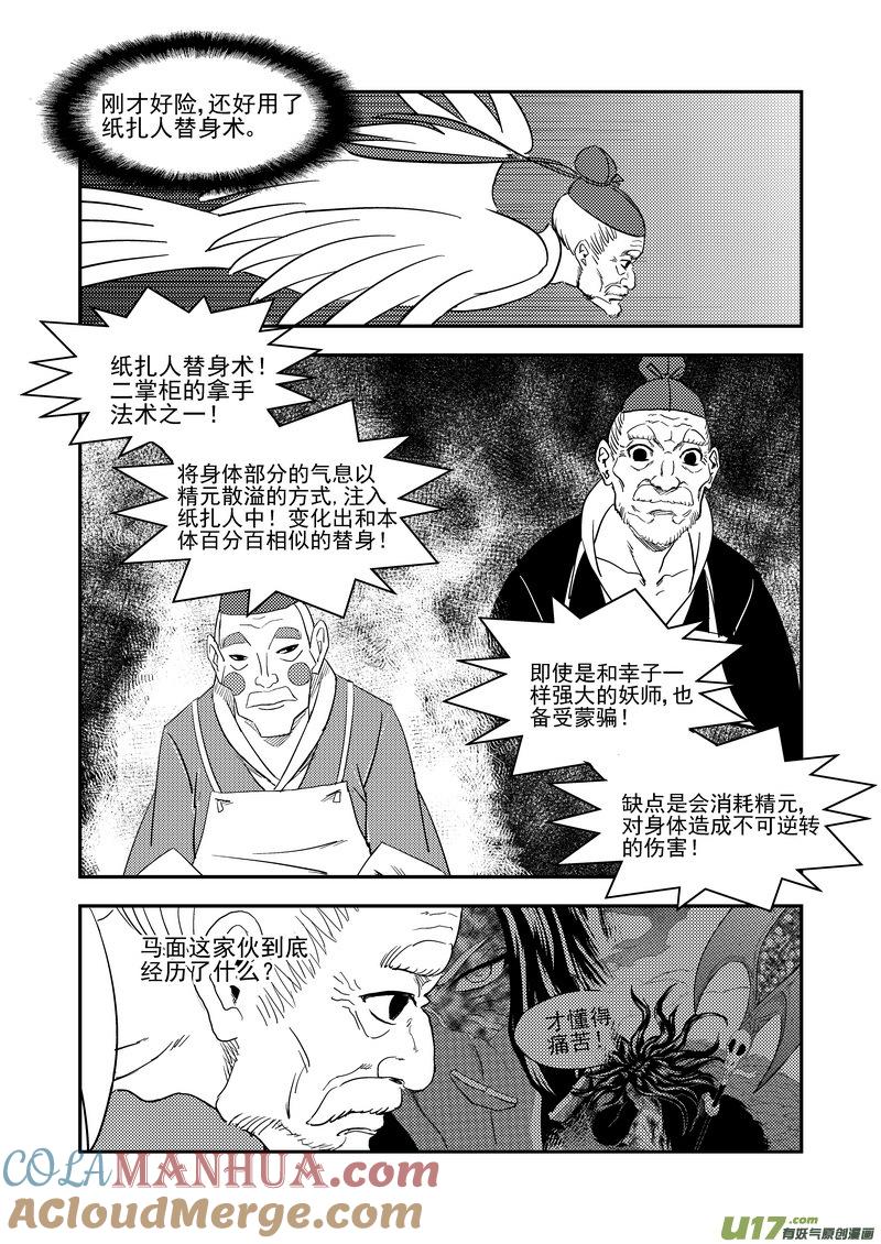 虎x鹤 妖师录 223（a） 倒计时 第6页