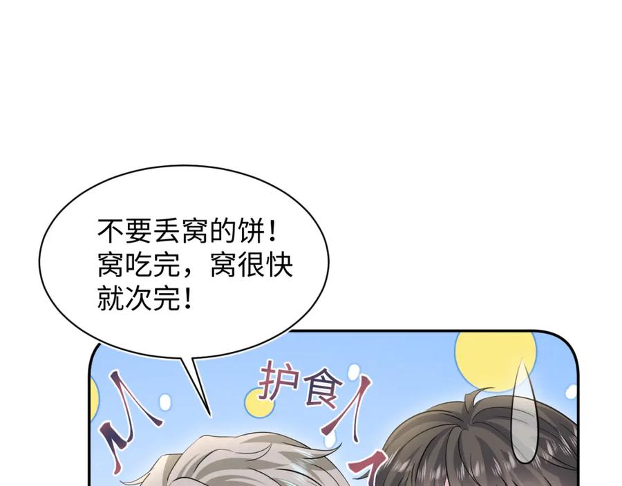 【快穿】绝美白莲在线教学 252 容先生别致的“口味” 第75页