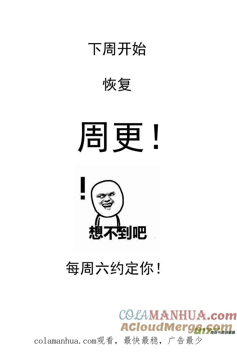 虎x鹤 妖师录 223（a） 倒计时 第11页