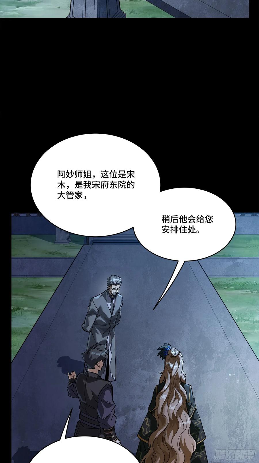 星甲魂将传 238 南州四剑 第42页