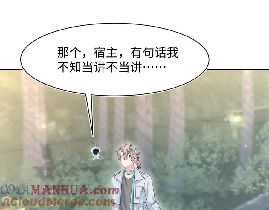 【快穿】绝美白莲在线教学 252 容先生别致的“口味” 第46页