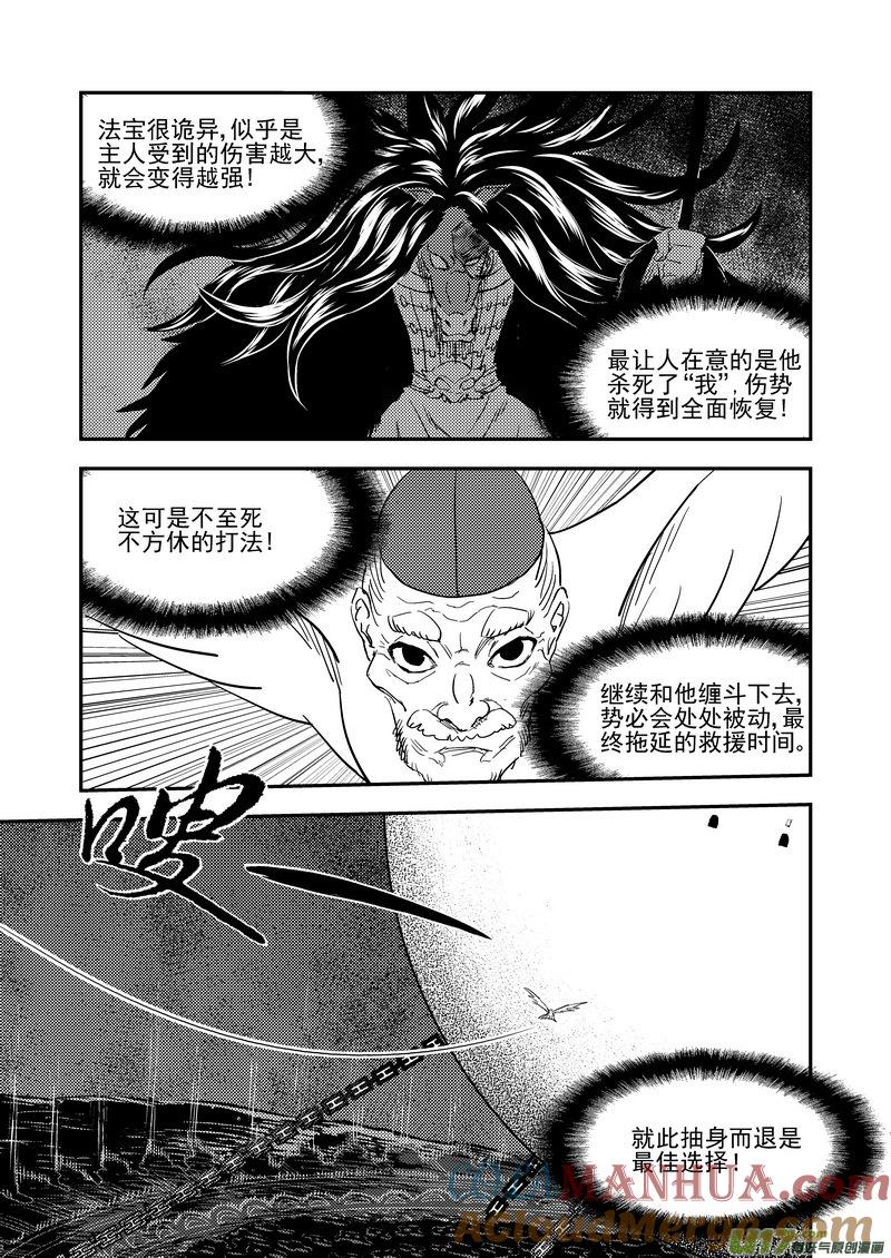 虎x鹤 妖师录 223（a） 倒计时 第7页